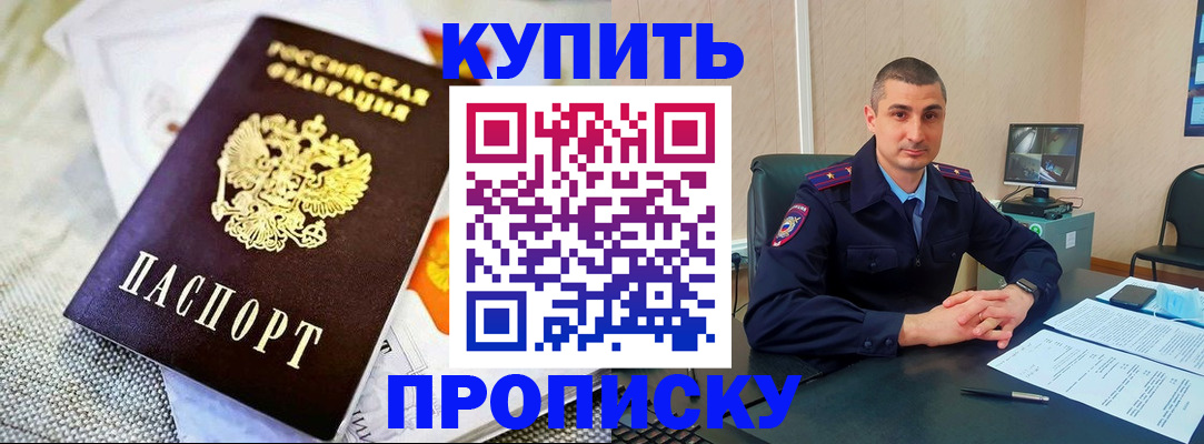 купить прописку в Вязниках